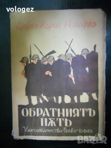 антикварна литература, снимка 13 - Художествена литература - 49697431