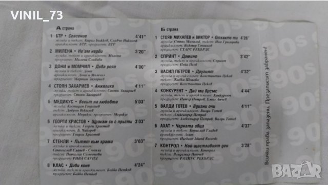 Най-Големите Български Хитове Top 15 Част 2, снимка 3 - Аудио касети - 39266744