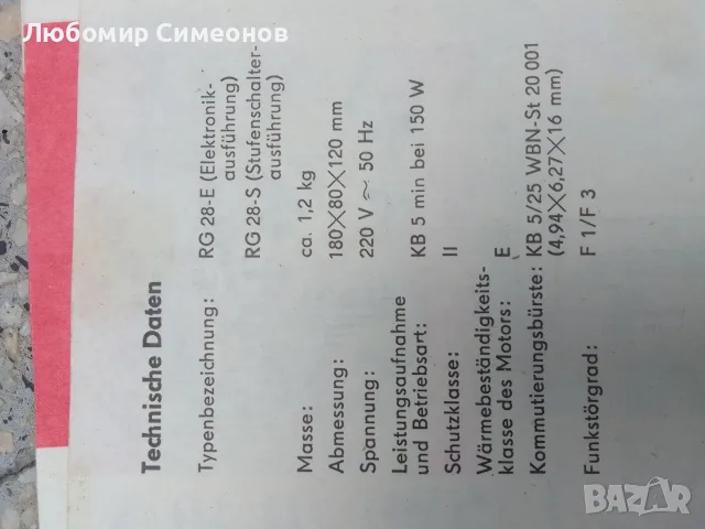 Продавам миксер RG 28 E-произведен в ГДР
