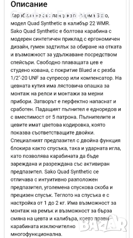 карабина Sako Quad Sintetic кал 22WMR, снимка 6 - Ловно оръжие - 52874995