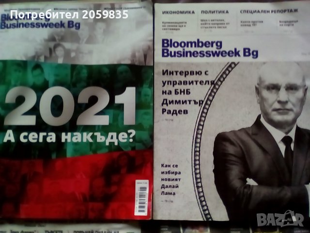 Икономически списания от 2020 и 2021 години, снимка 2 - Списания и комикси - 39718202