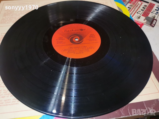 ТРИО СИНХРОН 0812252324, снимка 2 - Грамофонни плочи - 52699208