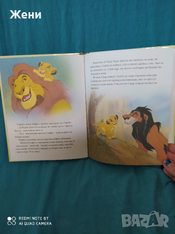 Книжка Цар Лъв Златна колекция Disney Дисни, снимка 2 - Детски книжки - 44629174