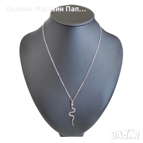 Верижка със змийче – цинкова сплав