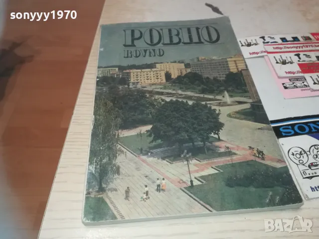 РОВНО 0710241123, снимка 4 - Други - 47491763