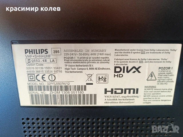 телевизор "PHILIPS"/32 инча/, снимка 8 - Телевизори - 50806085