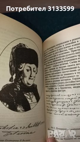 ПСИХОГРАФОЛОГИЯ, И.Ф.Моргенщерн, снимка 5 - Специализирана литература - 49709026
