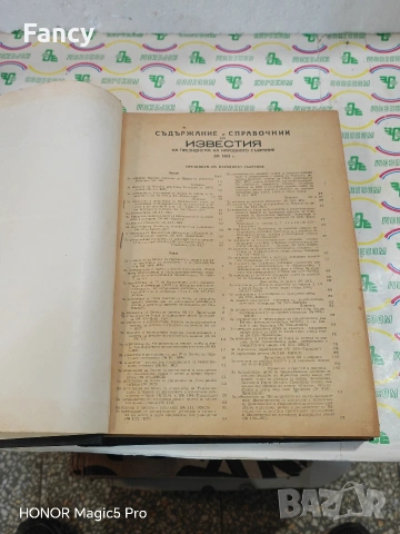 Указател на тарифните разстояние между гарите по ЖП линии в НРБ , снимка 10 - Антикварни и старинни предмети - 53727100