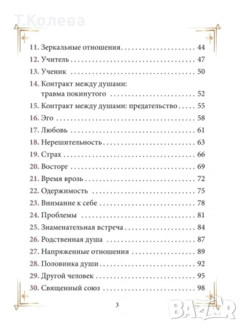 Оракул Договори между душите, снимка 15 - Езотерика - 53865173