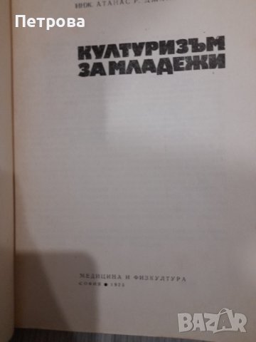 Книги , снимка 2 - Специализирана литература - 38900616