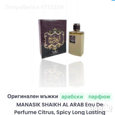 Парафюми евтини, снимка 2 - Други - 53670488