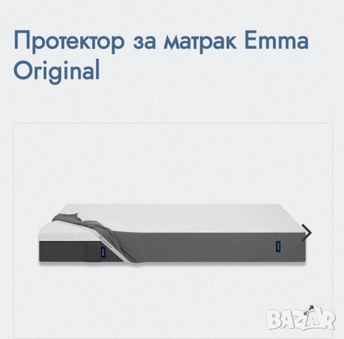 Протектор за матрак Emma-хипоалергенен, водоустойчив, дишащ, снимка 3 - Спално бельо - 52931807