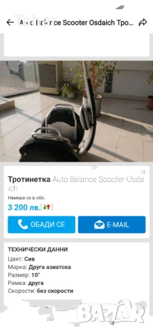 Два броя самобалансиращи се електрически тротинетки - Off-road hoverboard , снимка 11 - Части за велосипеди - 51107173