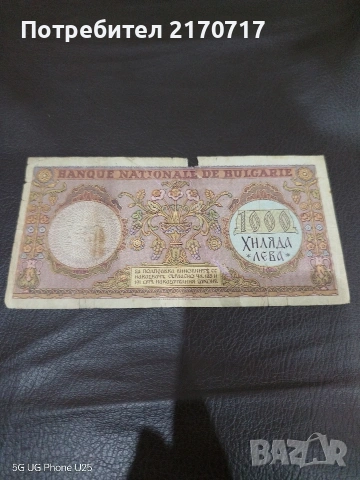 Банкнота 1000 лева 1938 година, снимка 2 - Нумизматика и бонистика - 53846506