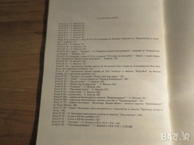 33 етюда за баскитара Симеон Венков - ценна книга за начинаещи и музиканти . , снимка 5 - Китари - 35663121