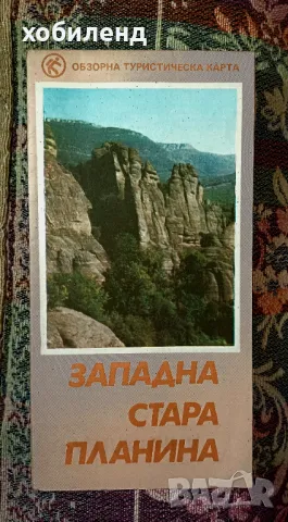 Туристическа карта Западна Стара планина, снимка 1
