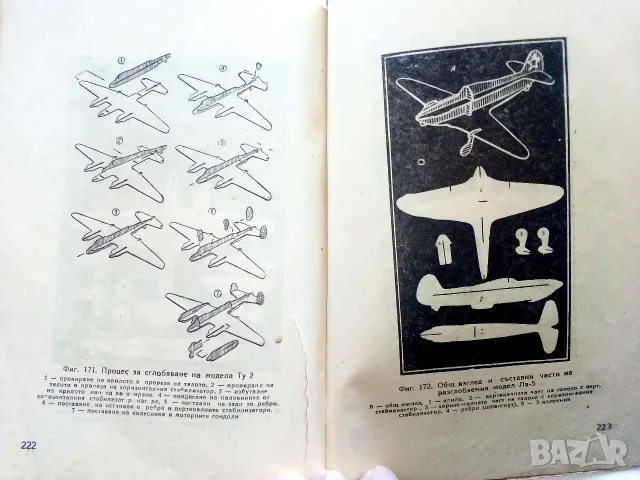 Летящи играчки и модели - Н.Бабаев,С.Кудрявцев - 1949г., снимка 8 - Антикварни и старинни предмети - 56339919