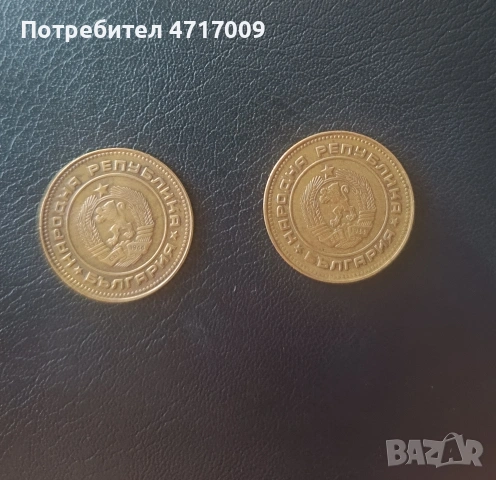 5 стотинки 1974 г. - 2 броя, снимка 2 - Нумизматика и бонистика - 53647299