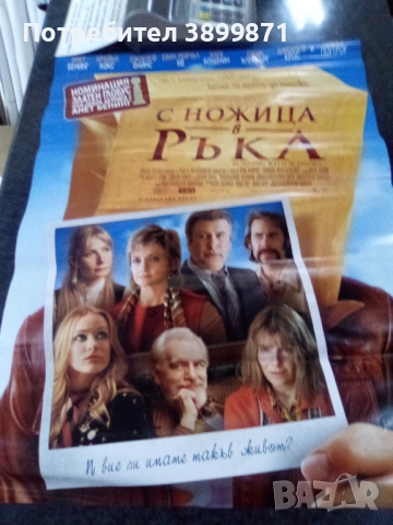 Продавам плакати цена 10 лева , снимка 18 - DVD филми - 52248136