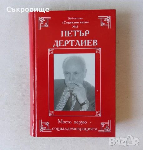 Библиотека "Социални идеи" в 14 тома с твърди корици, снимка 13 - Българска литература - 51395539