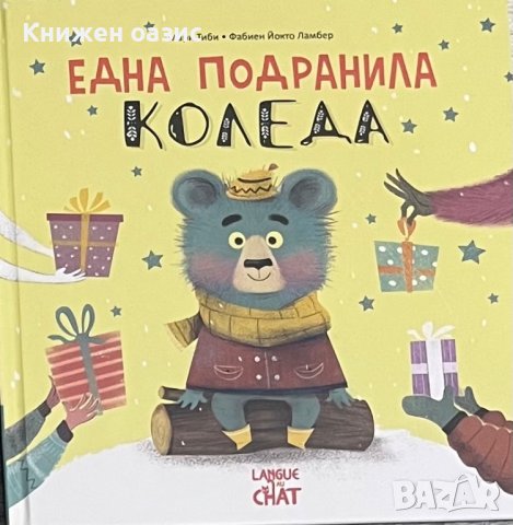 Страхотна детска поредица книжки с твърди корици “В китната гора”, снимка 12 - Детски книжки - 40214588