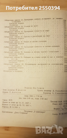 Шлосерство , снимка 2 - Специализирана литература - 52577304