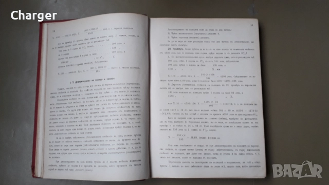 Стара антикварна книга - Ръководство за пресмятане на лихви, снимка 7 - Антикварни и старинни предмети - 52852289