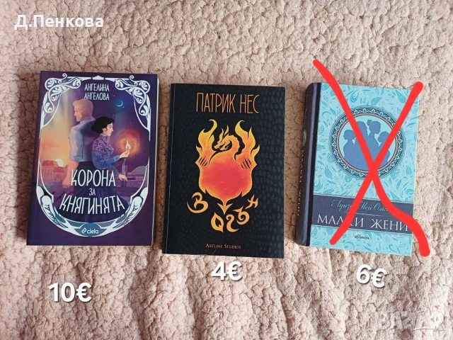 книги , снимка 5 - Художествена литература - 53670177