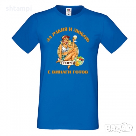 Мъжка тениска Георгьовден За РАКИЯ и любов ГЕОРГИ е винаги готов, снимка 5 - Тениски - 36053514