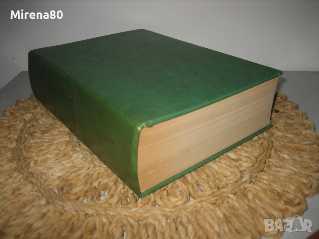 Френско-български речник - 1972 - БАН , снимка 2 - Чуждоезиково обучение, речници - 52123839
