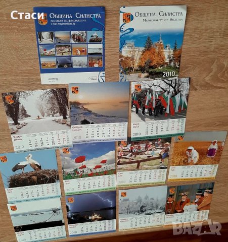 За колекционери-календари с фотоси от община Силистра, за2010г, снимка 7 - Колекции - 39150916