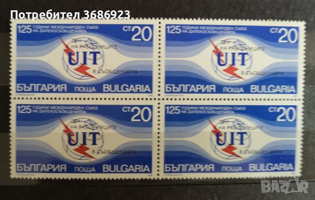  125 г. Международен съюз на далекосъобщенията.