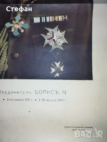 Литография на Цар Борис., снимка 2 - Картини - 48194796