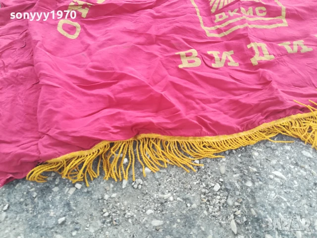 ДКМС-95Х76СМ-ЗНАМЕ ОТ СОЦА 0706251913, снимка 5 - Антикварни и старинни предмети - 50585830