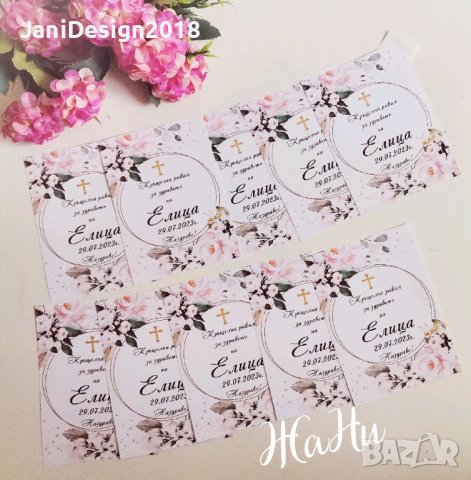 етикети за бутилки за кръщене, сватба, абитуриентски бал, рожден ден юбилей , снимка 12 - Други - 44160312