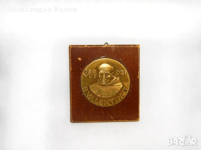 Стар Религиозен Плакет Знак Servus Dei "Божи служител" Папа Валентин, снимка 3 - Други ценни предмети - 53189058