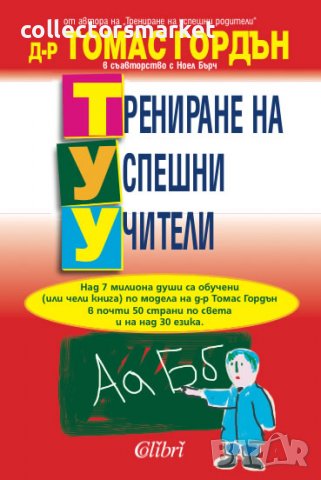 Трениране на успешни учители