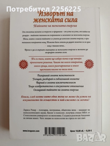 Изворът на женската сила, снимка 5 - Художествена литература - 52172380
