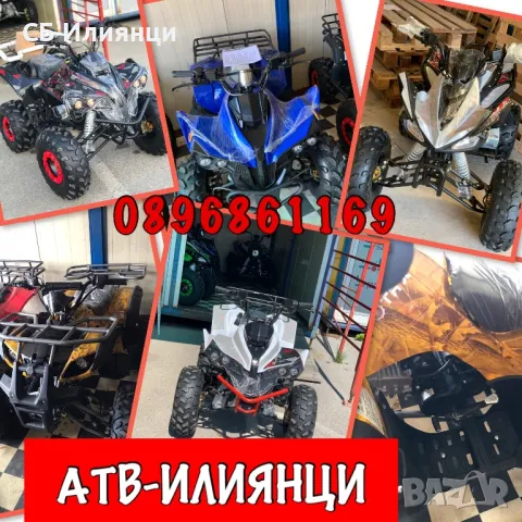 АТВ/ATV Налични всички модели за малки и големи Стоков базар ИЛИЯНЦИ, снимка 16 - Мотоциклети и мототехника - 47910480
