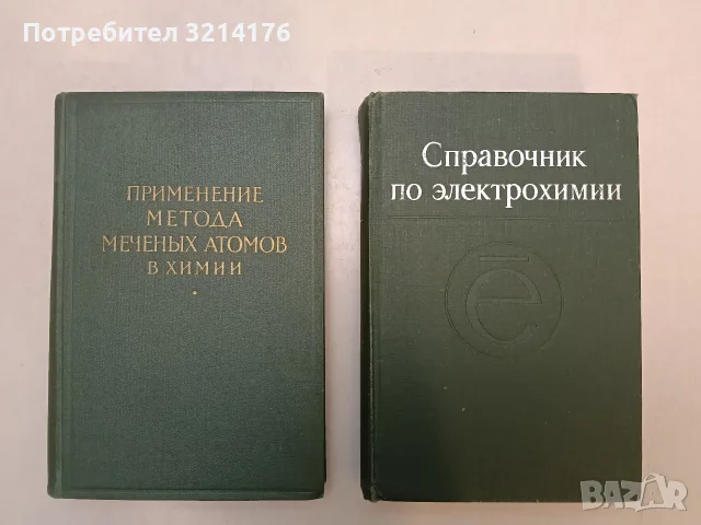 Справочник по электрохимии - А. М. Сухотин (1981)