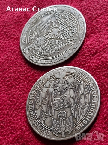 посребрени възпоменателни плакети , снимка 7 - Антикварни и старинни предмети - 52895136