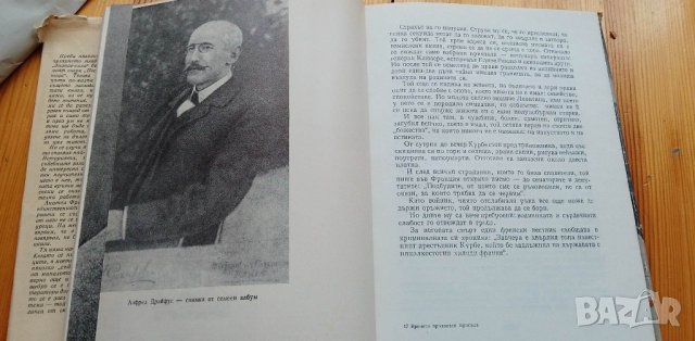 Времето произнася присъда - Аркадий Ваксберг, снимка 6 - Художествена литература - 40438575