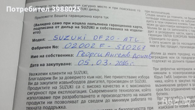 Извънбордов двигател Suzuki DF20ATL, снимка 2 - Воден транспорт - 44242038