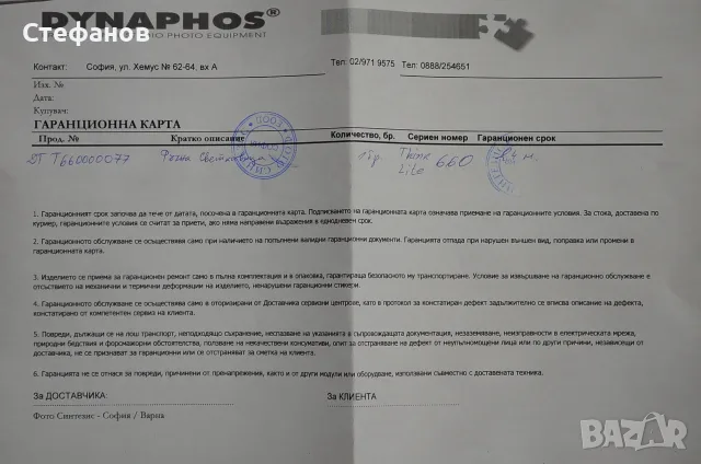Светкавица Dynaphos ThinkLite 660, снимка 5 - Светкавици, студийно осветление - 56131834