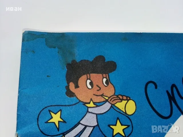 Сребристото лунно куче - Витауте Жилинскайте - 1987г., снимка 2 - Детски книжки - 49878788