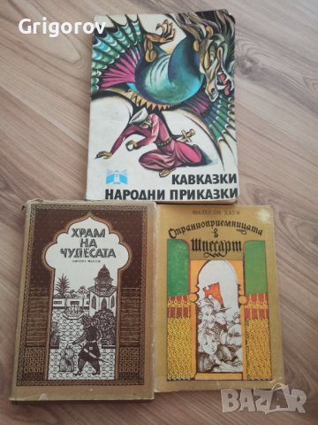 Продавам 2 книги с детски приказки , снимка 1 - Детски книжки - 41848228