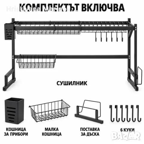 ️Двуетажен сушилник за съдове над мивка – 85 см, снимка 3 - Сушилници - 56142298