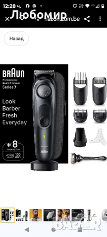 Тример за брада Braun Series 7 BT7441, тример за брада с професионални инструменти и 100 минути, снимка 7 - Машинки за подстригване - 48064675