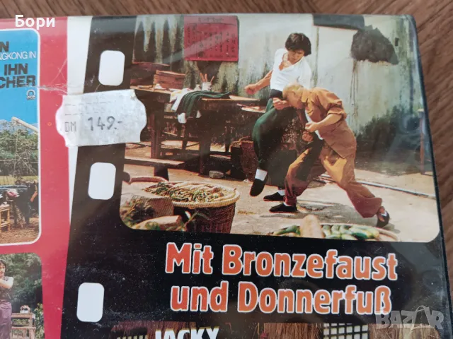 Super 8mm лента Джеки Чан 'Пияния майстор', снимка 5 - Екшън - 50156286