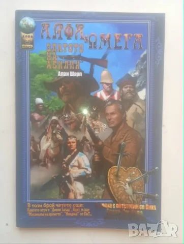 Шест списания „Алфа & Омега“ за книги-игри  , снимка 2 - Списания и комикси - 55850024